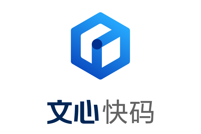 文心快码